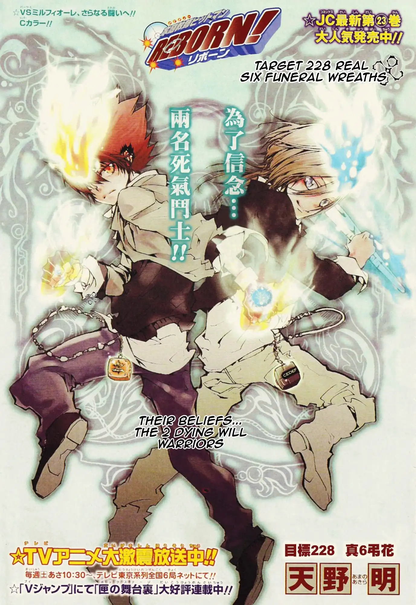 Katekyo Hitman Reborn! Chapter 228 1